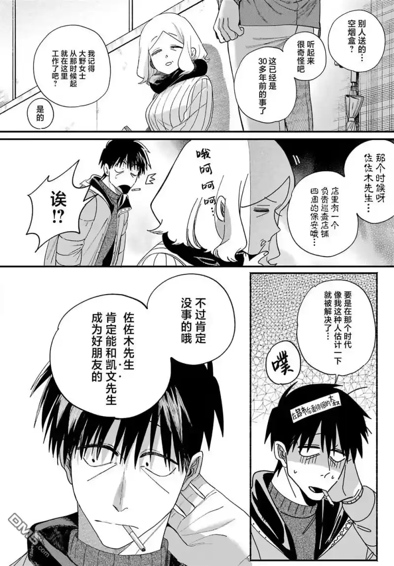第57话-在超市后门吸烟的二人_h-地主（第14张）