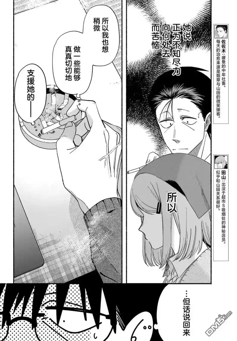 第57话-在超市后门吸烟的二人_h-地主（第4张）