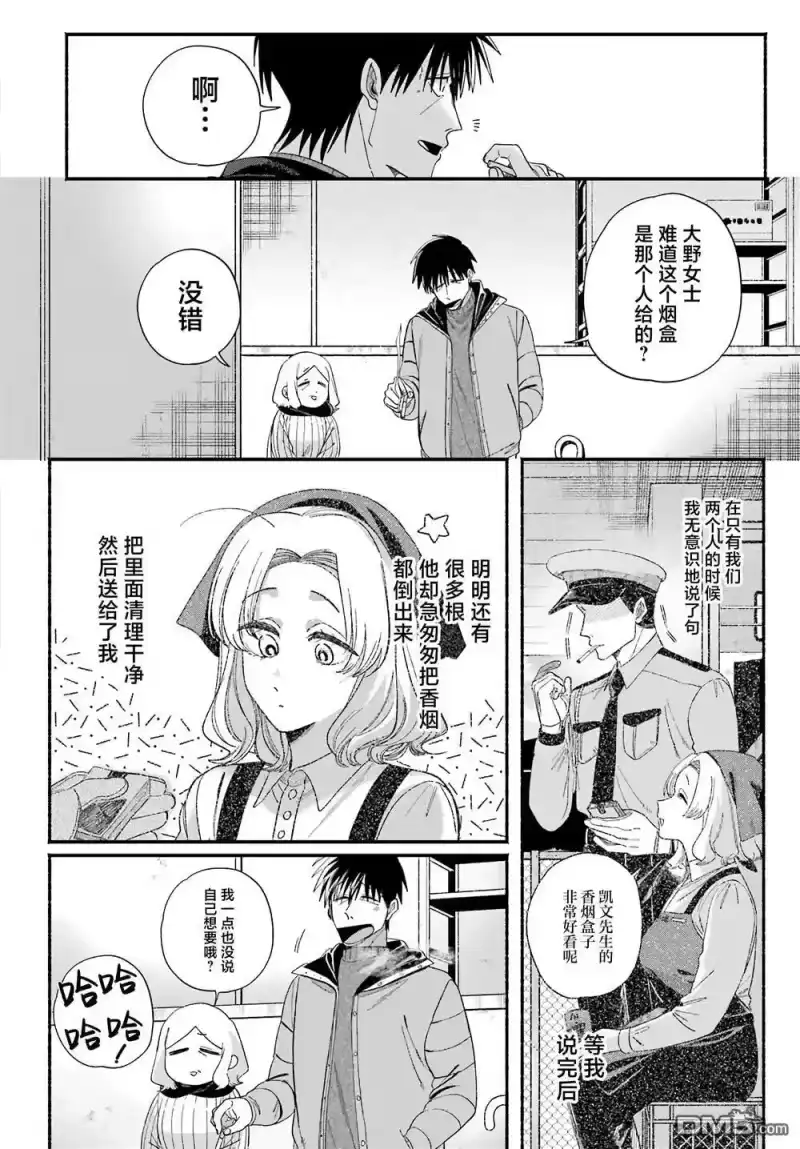第57话-在超市后门吸烟的二人_h-地主（第16张）