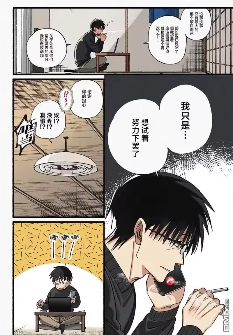 第57话-在超市后门吸烟的二人_h-地主（第2张）