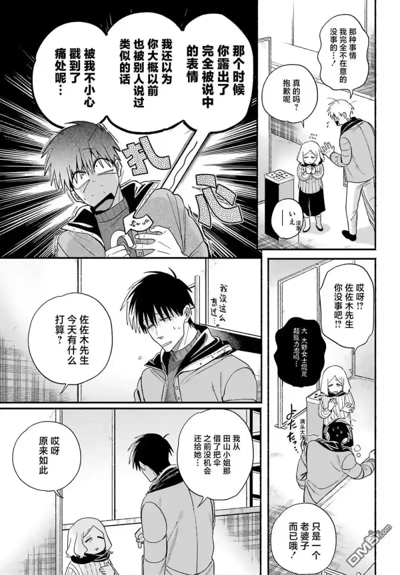 第57话-在超市后门吸烟的二人_h-地主（第11张）