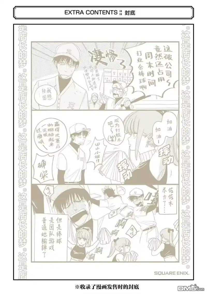 单行本8卷特典-在超市后门吸烟的二人_h-地主（第5张）