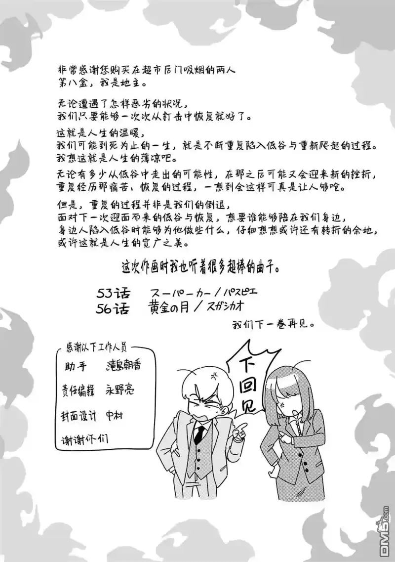 单行本8卷特典-在超市后门吸烟的二人_h-地主（第1张）