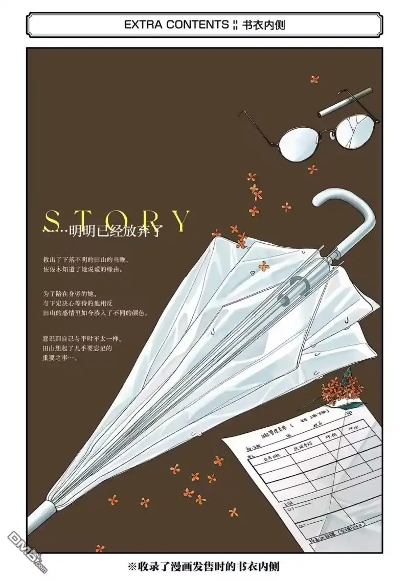 单行本8卷特典-在超市后门吸烟的二人_h-地主（第6张）