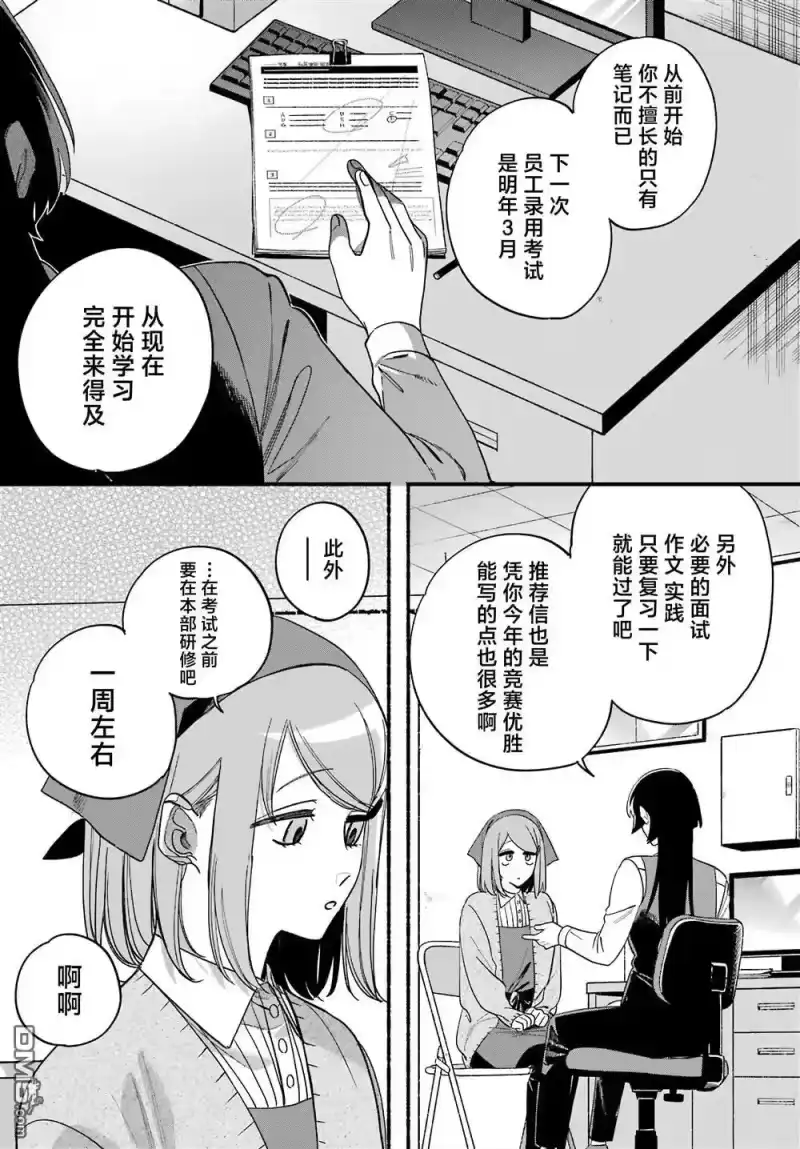 第58话-在超市后门吸烟的二人_h-地主（第2张）