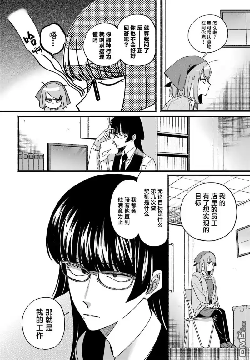 第58话-在超市后门吸烟的二人_h-地主（第5张）