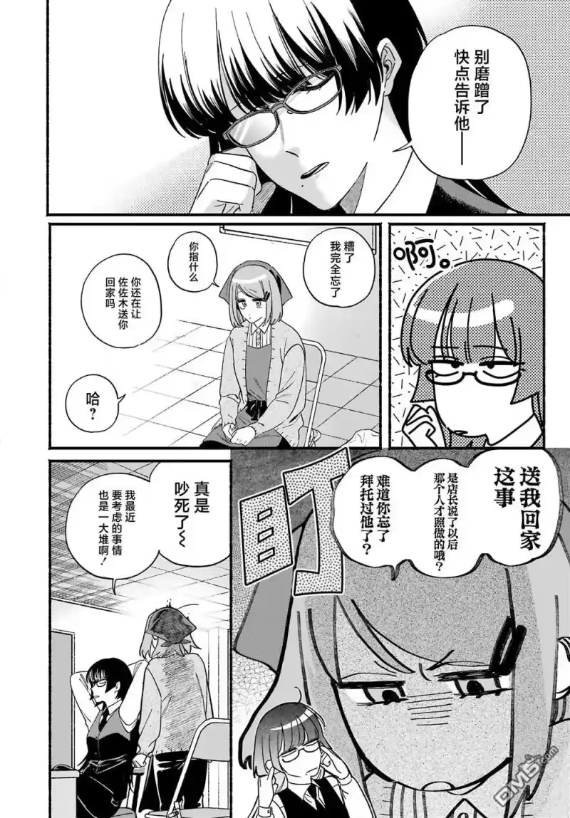 第58话-在超市后门吸烟的二人_h-地主（第9张）