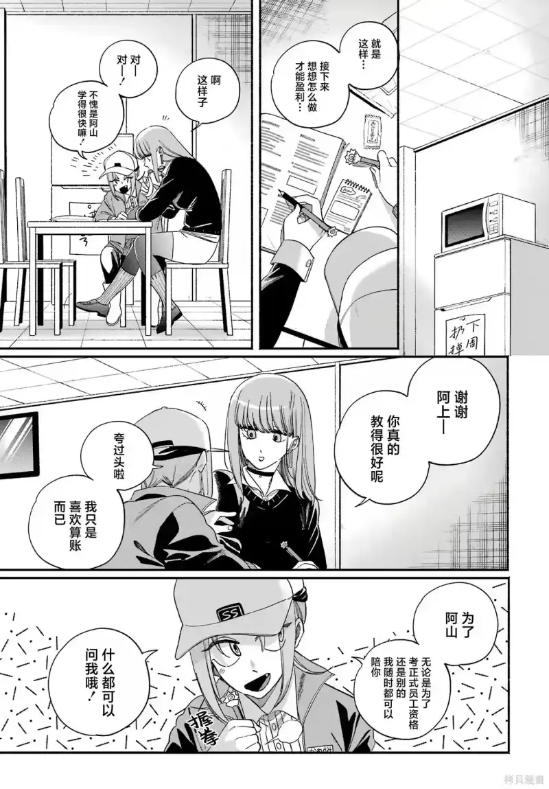 第59话-在超市后门吸烟的二人_h-地主（第4张）
