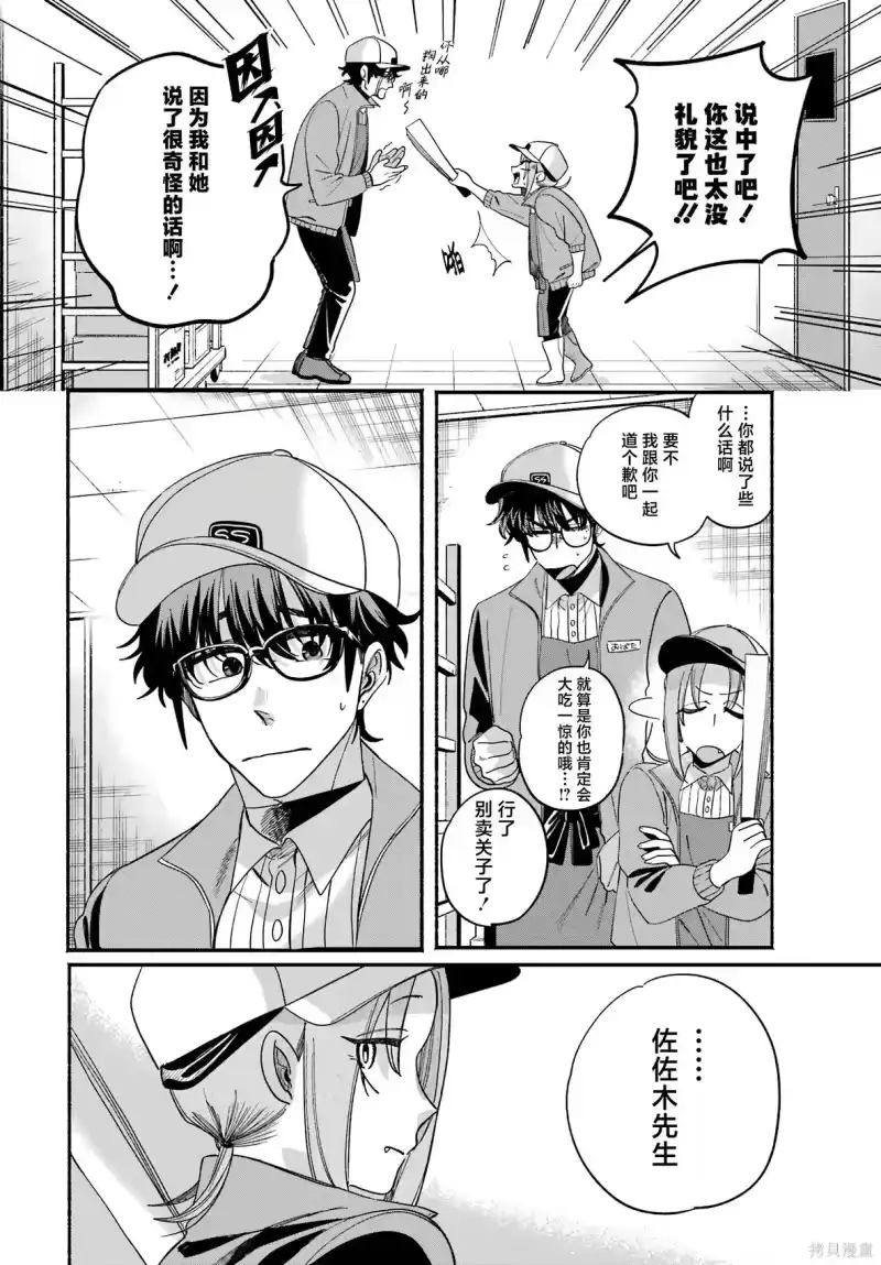 第59话-在超市后门吸烟的二人_h-地主（第9张）