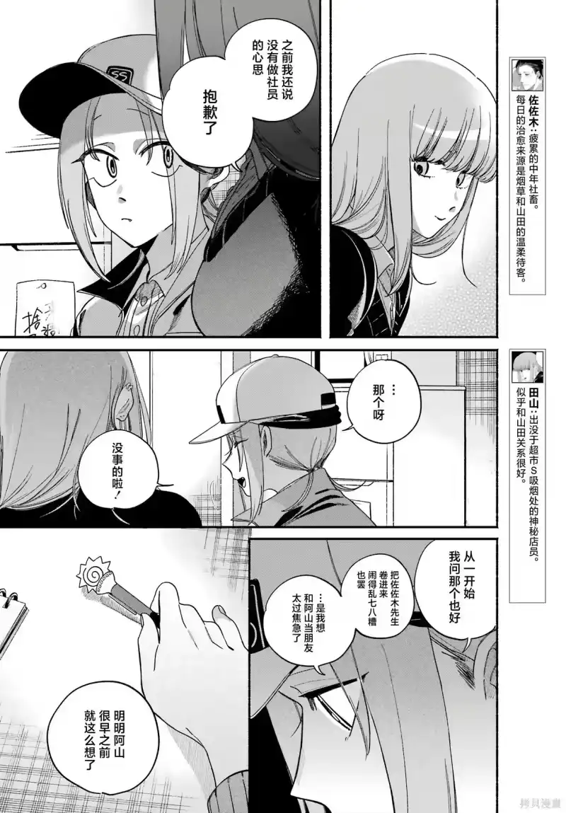 第59话-在超市后门吸烟的二人_h-地主（第5张）