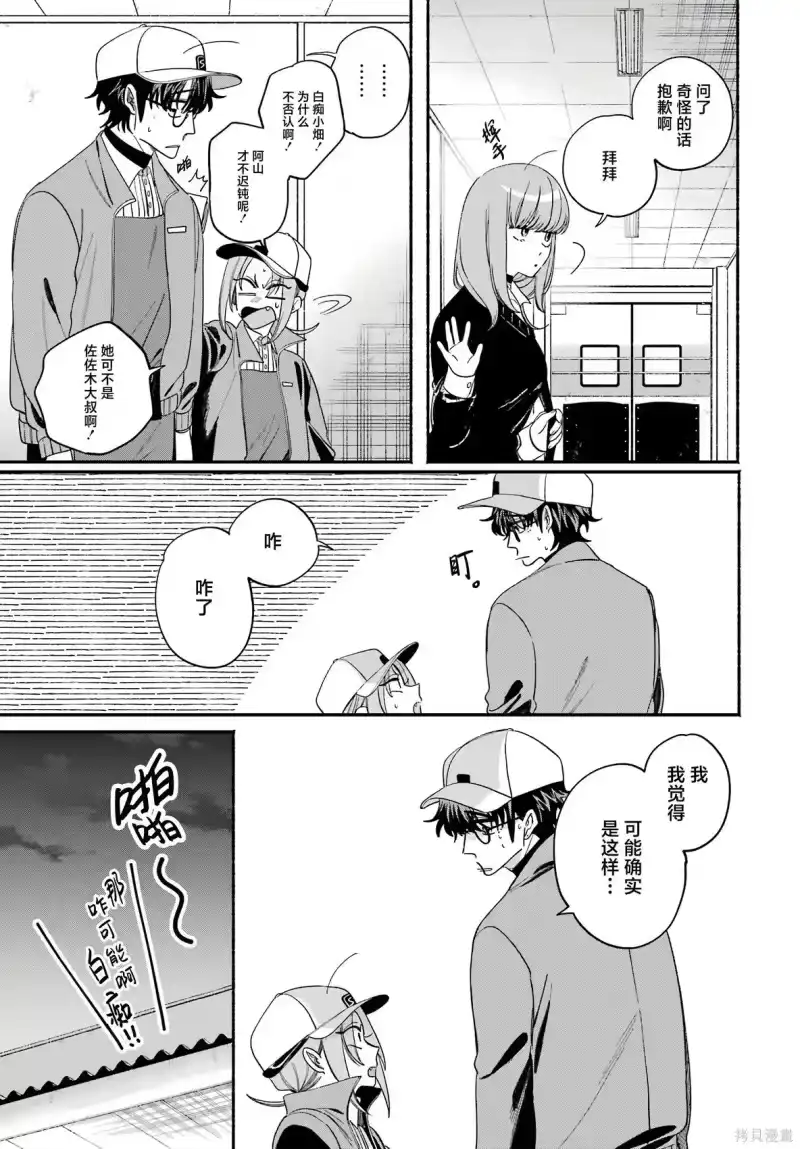 第59话-在超市后门吸烟的二人_h-地主（第14张）
