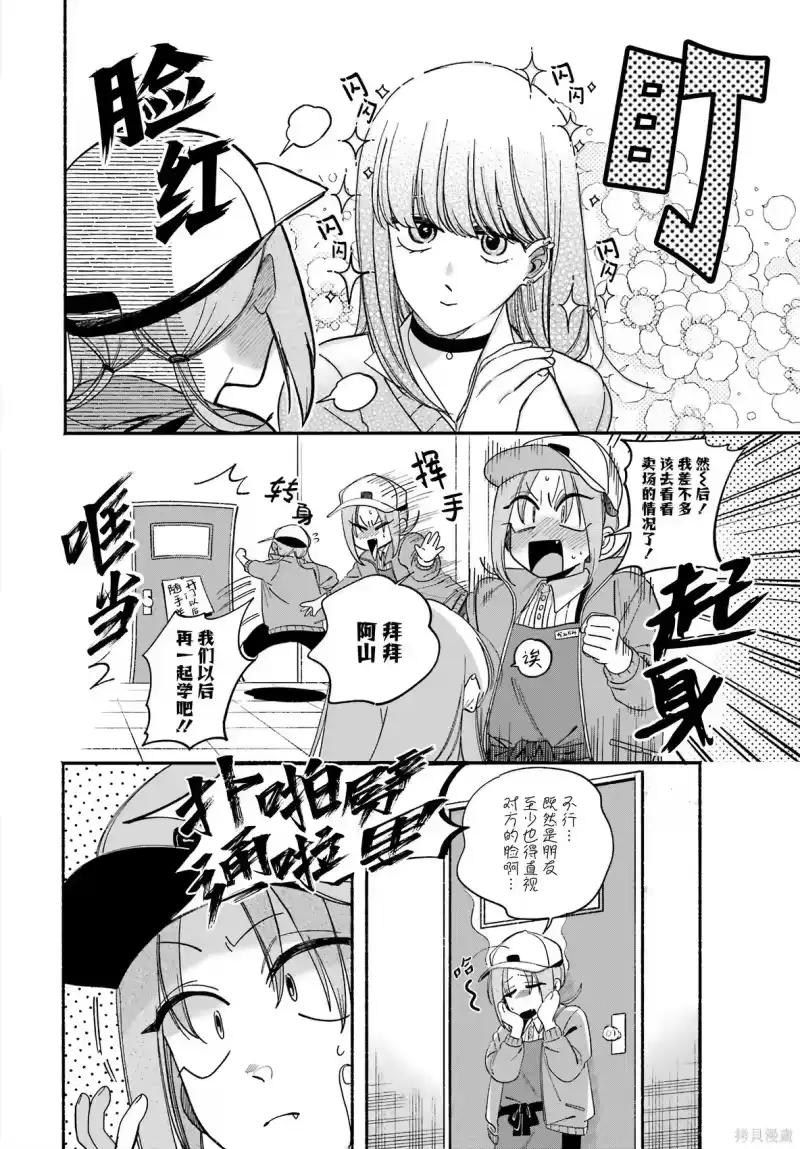 第59话-在超市后门吸烟的二人_h-地主（第7张）