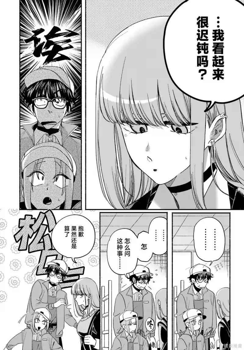 第59话-在超市后门吸烟的二人_h-地主（第13张）