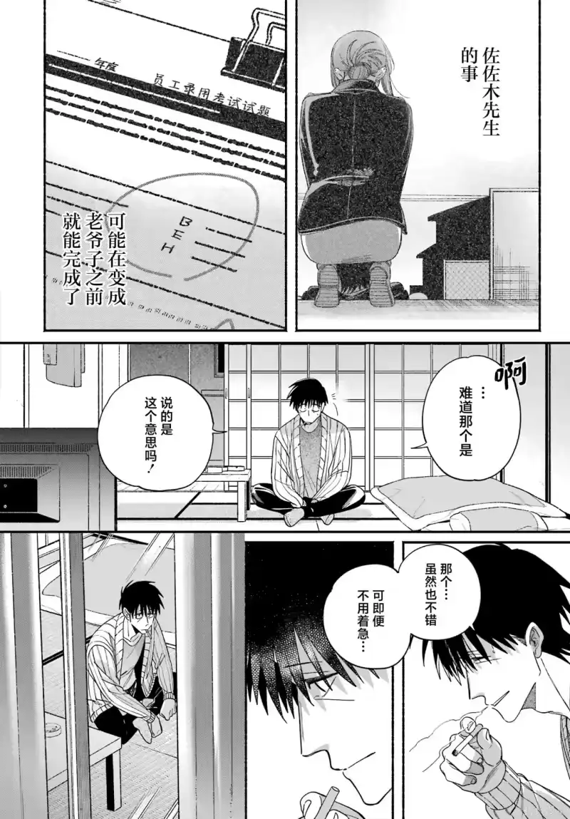 第60话-在超市后门吸烟的二人_h-地主（第11张）