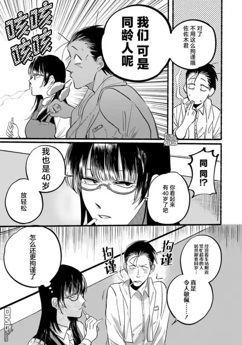 第12话-在超市后门吸烟的二人_h-地主（第2张）