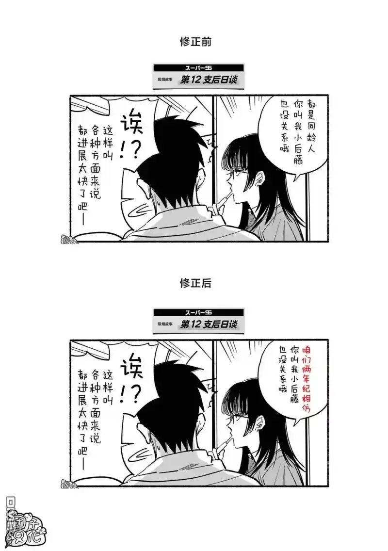 第13话-在超市后门吸烟的二人_h-地主（第2张）