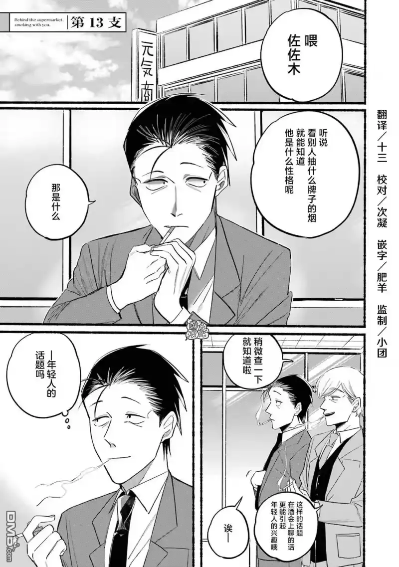 第13话-在超市后门吸烟的二人_h-地主（第3张）