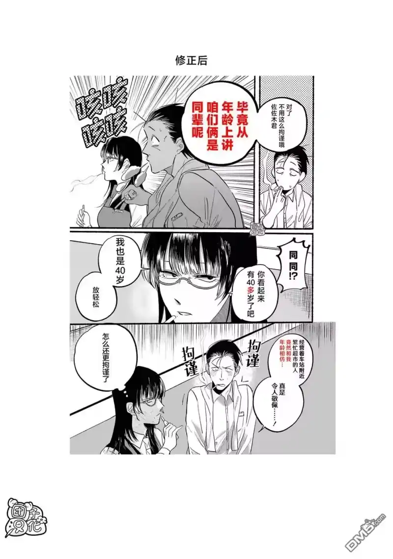 第13话-在超市后门吸烟的二人_h-地主（第1张）