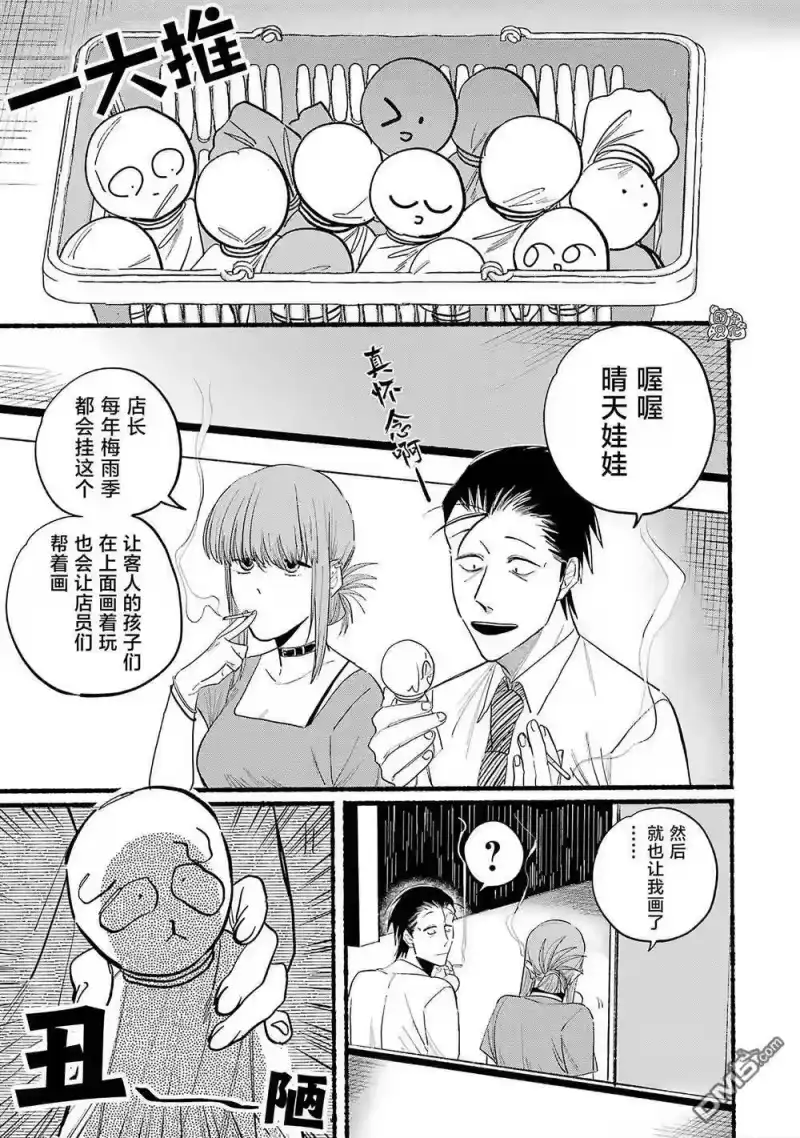 第15话-在超市后门吸烟的二人_h-地主（第2张）