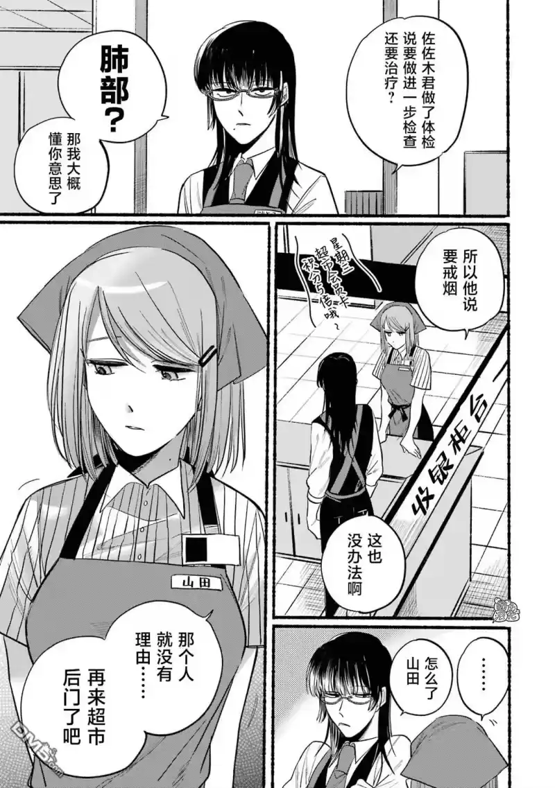 第16话-在超市后门吸烟的二人_h-地主（第2张）