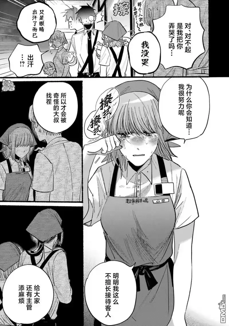 单行本1卷特别篇-在超市后门吸烟的二人_h-地主（第13张）