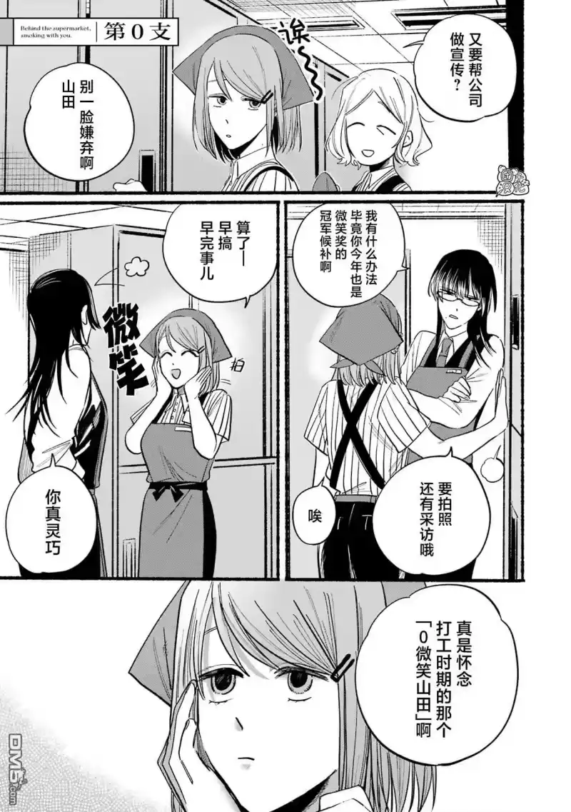 单行本1卷特别篇-在超市后门吸烟的二人_h-地主（第1张）
