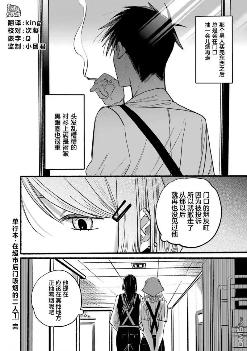 单行本1卷特别篇-在超市后门吸烟的二人_h-地主（第18张）