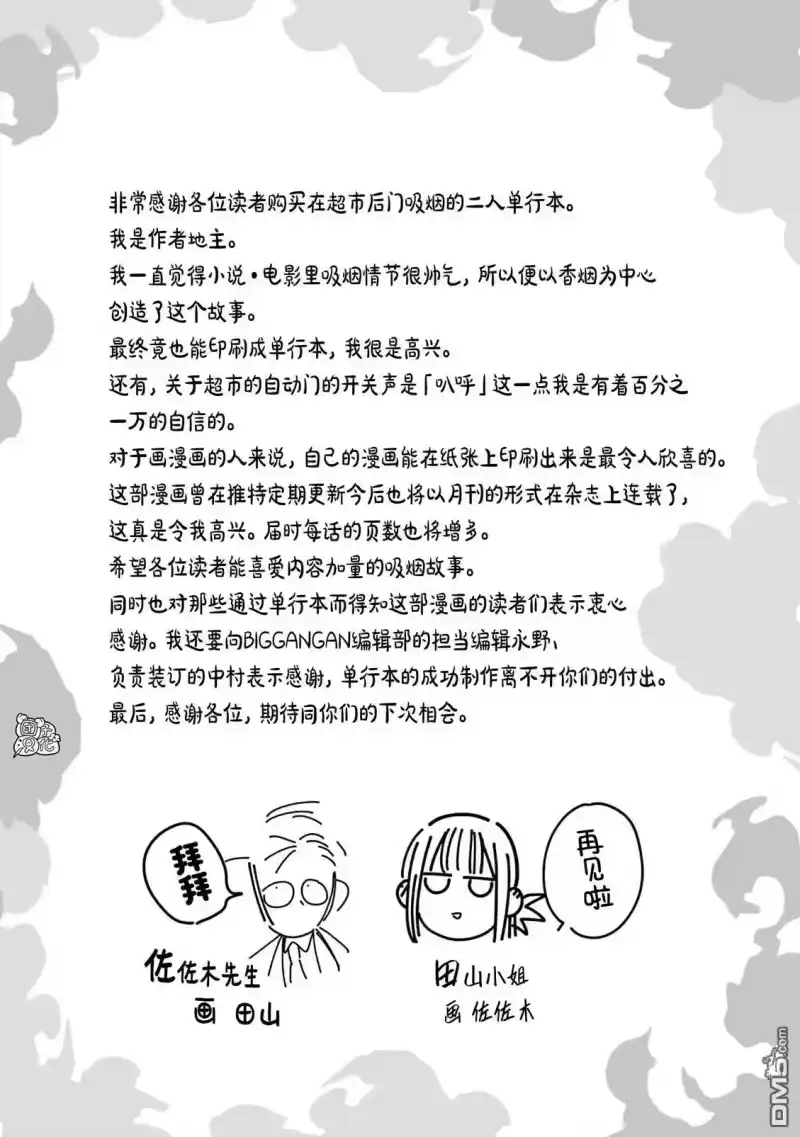 单行本1卷特别篇-在超市后门吸烟的二人_h-地主（第19张）
