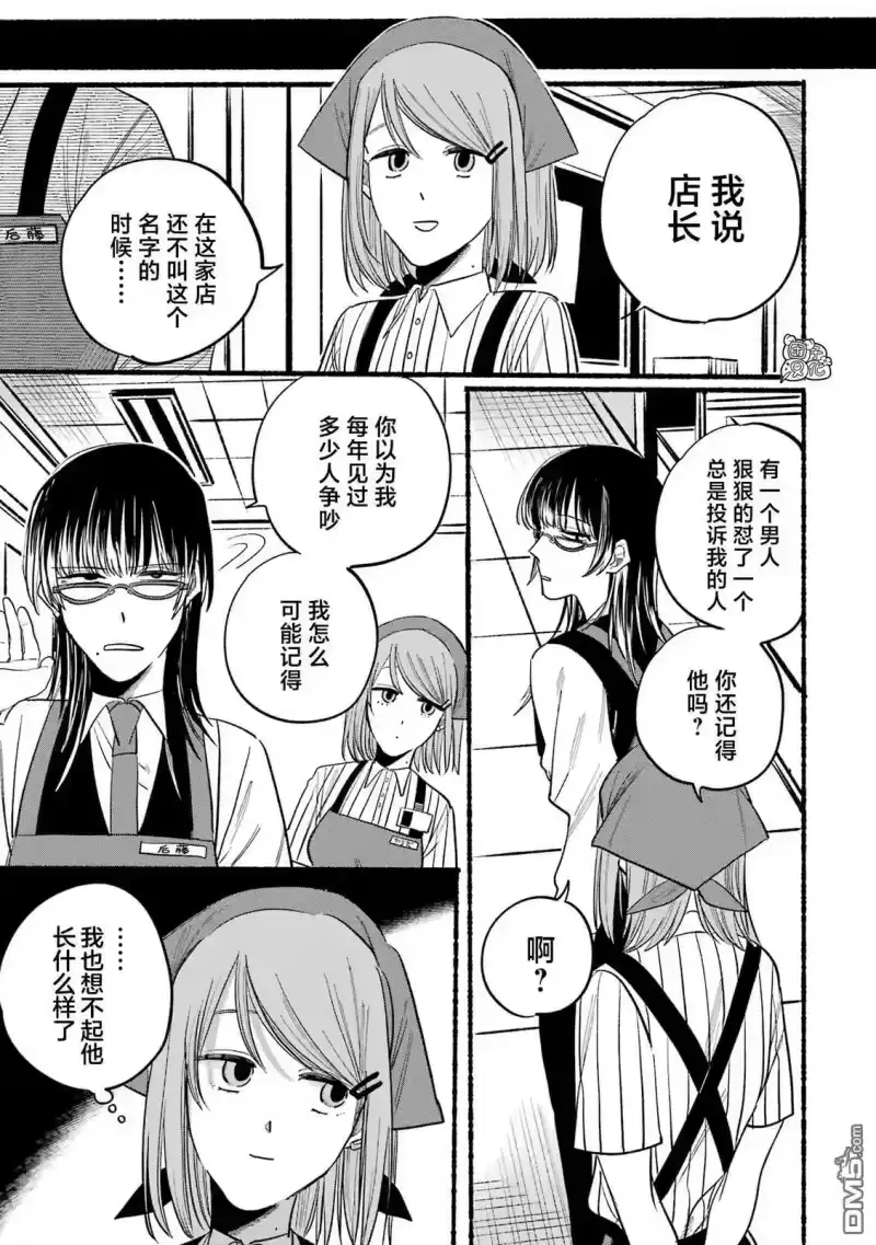 单行本1卷特别篇-在超市后门吸烟的二人_h-地主（第17张）