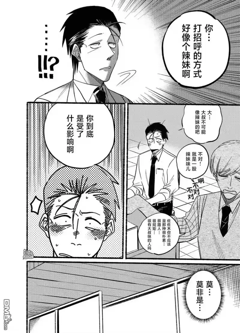 第18话-在超市后门吸烟的二人_h-地主（第1张）