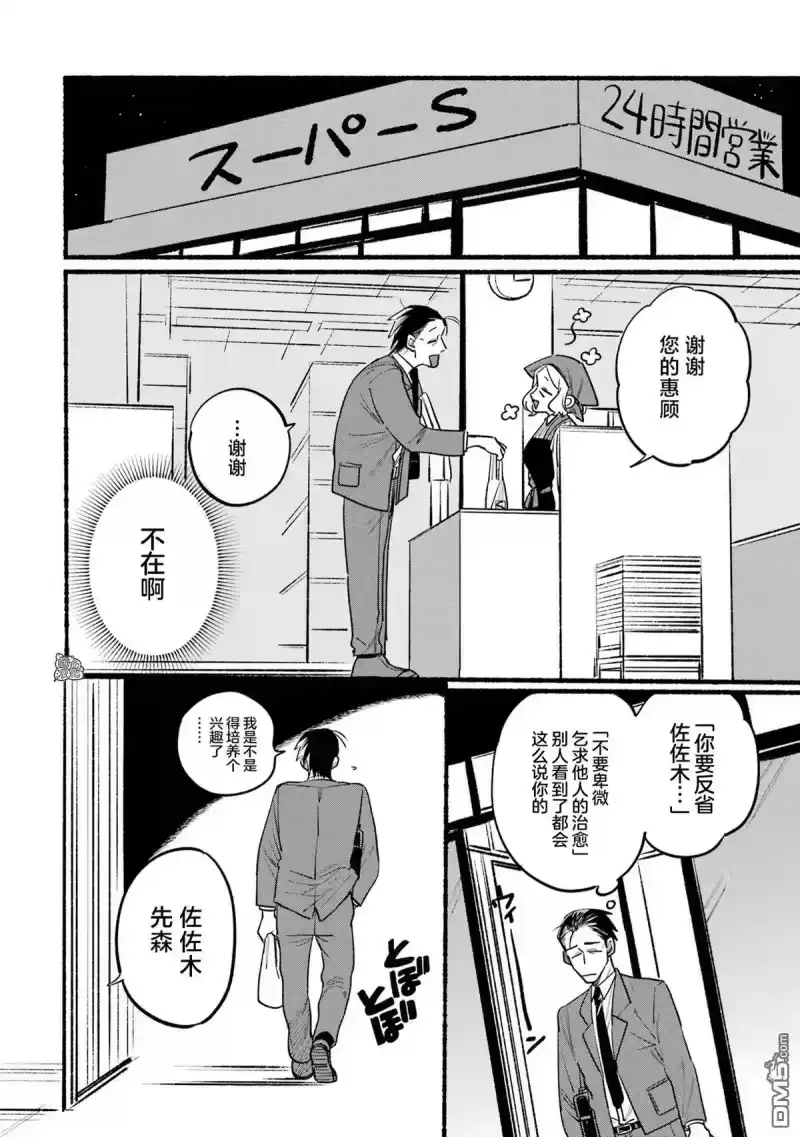 第2话-在超市后门吸烟的二人_h-地主（第1张）