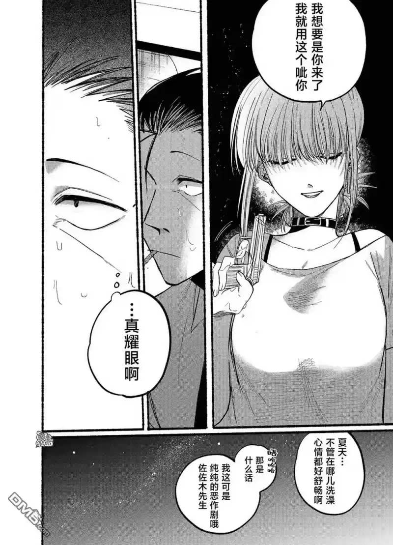 第20话-在超市后门吸烟的二人_h-地主（第7张）