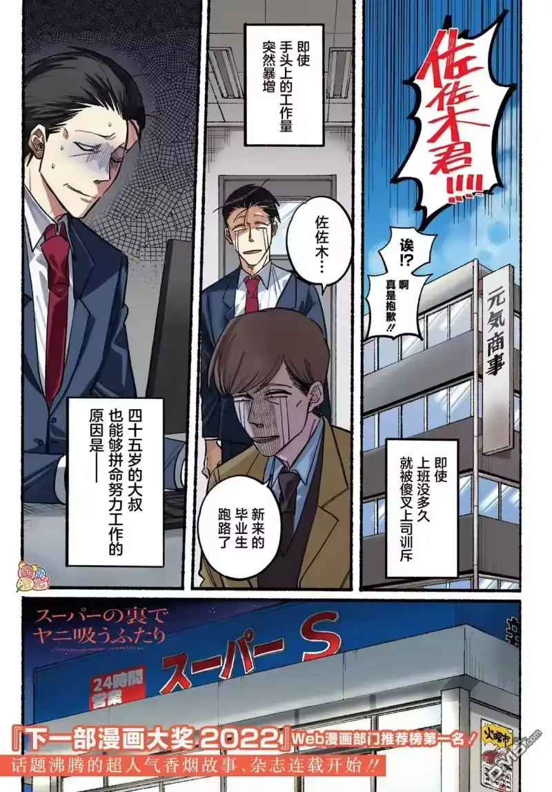 第21话-在超市后门吸烟的二人_h-地主（第1张）
