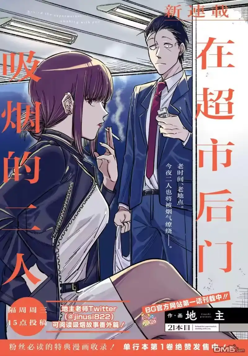 第21话-在超市后门吸烟的二人_h-地主（第3张）
