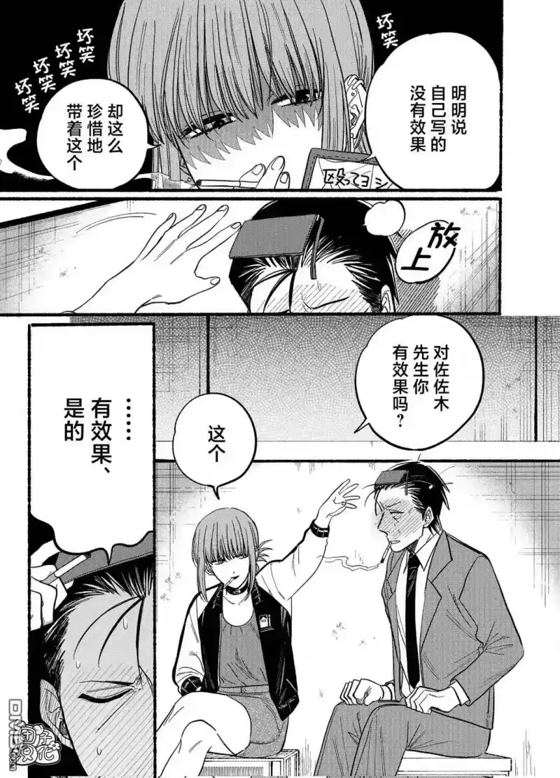 第21.1话-在超市后门吸烟的二人_h-地主（第6张）