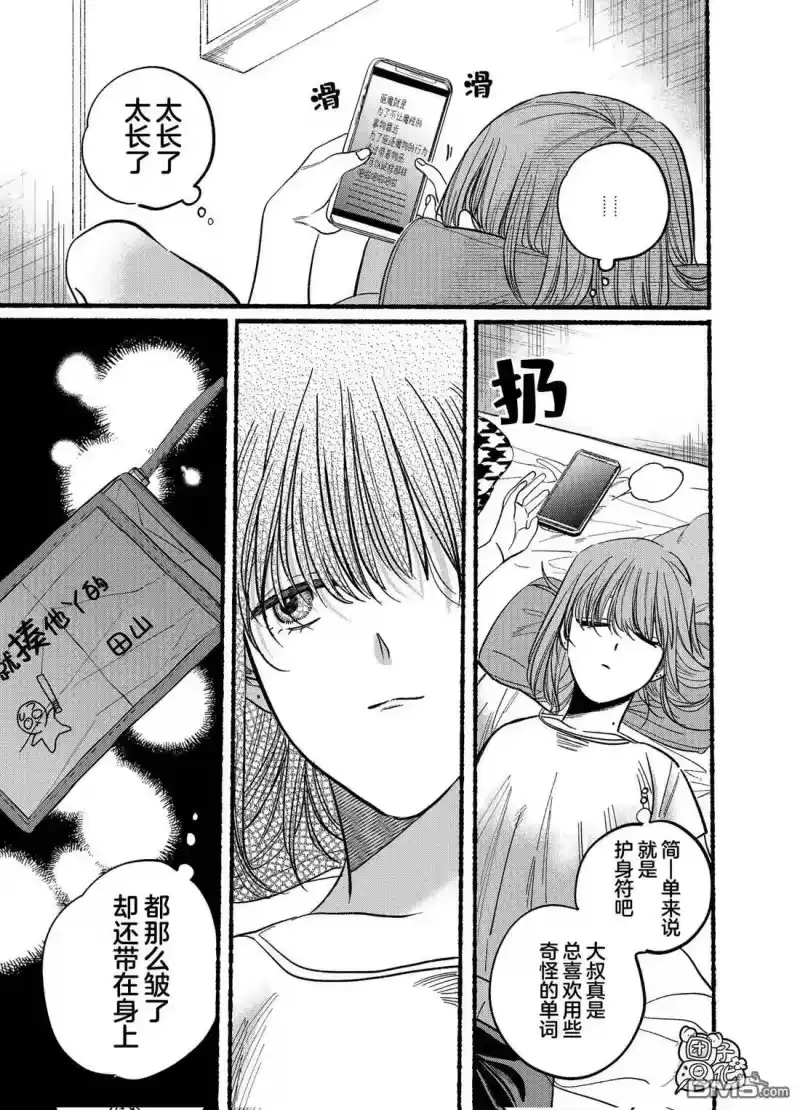 第21.1话-在超市后门吸烟的二人_h-地主（第8张）