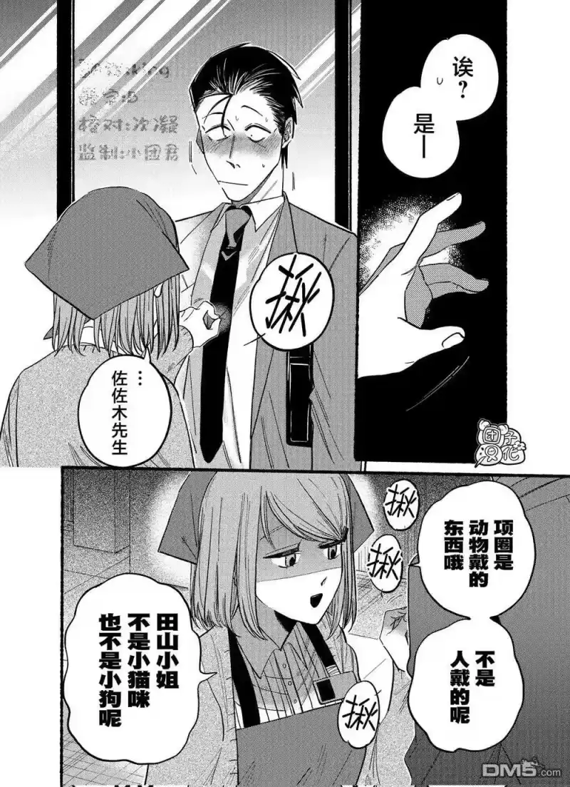 第21.2话-在超市后门吸烟的二人_h-地主（第5张）