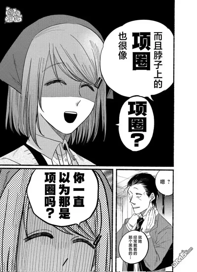 第21.2话-在超市后门吸烟的二人_h-地主（第4张）