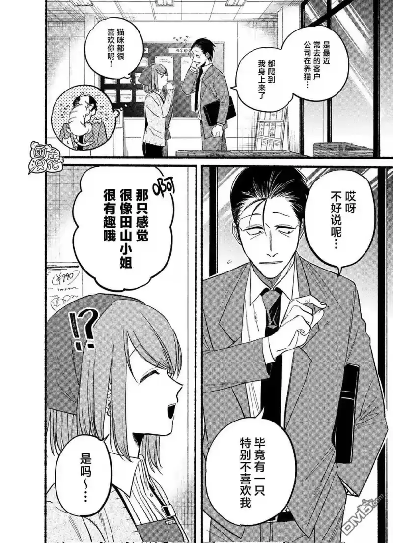 第21.2话-在超市后门吸烟的二人_h-地主（第3张）