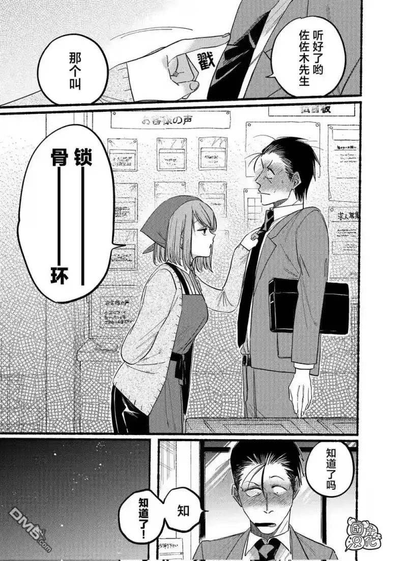第21.2话-在超市后门吸烟的二人_h-地主（第6张）