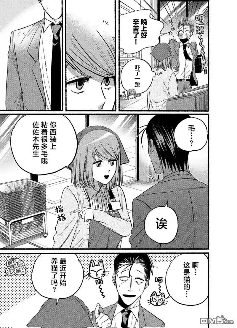 第21.2话-在超市后门吸烟的二人_h-地主（第2张）
