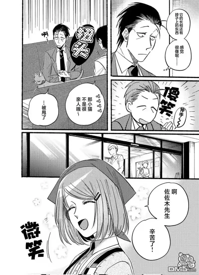 第21.2话-在超市后门吸烟的二人_h-地主（第1张）