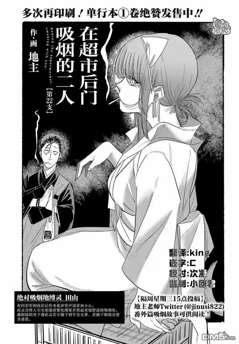 第22话-在超市后门吸烟的二人_h-地主（第2张）