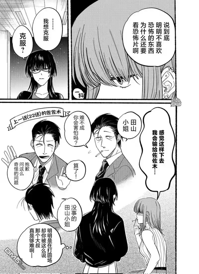 第22.1话-在超市后门吸烟的二人_h-地主（第2张）