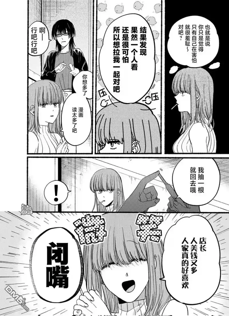 第22.1话-在超市后门吸烟的二人_h-地主（第3张）