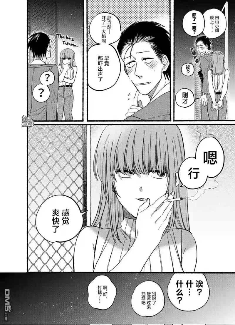 第22.1话-在超市后门吸烟的二人_h-地主（第7张）