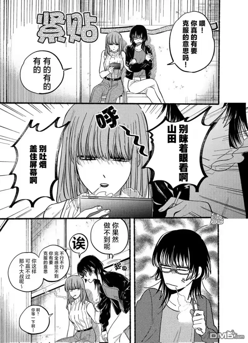 第22.1话-在超市后门吸烟的二人_h-地主（第4张）