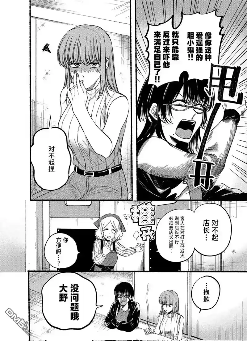 第22.1话-在超市后门吸烟的二人_h-地主（第5张）