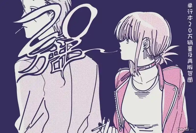 第22.2话-在超市后门吸烟的二人_h-地主（第9张）
