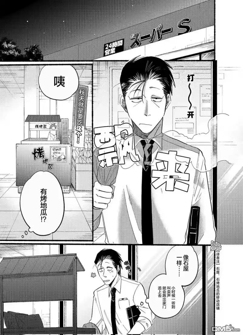 第22.2话-在超市后门吸烟的二人_h-地主（第1张）